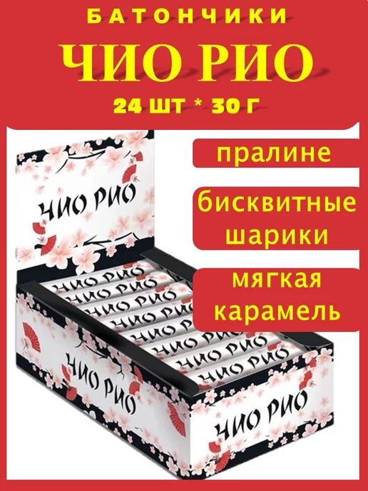 KDV Батончики Чио Рио 1блок*24шт, 24 шт, фото 2