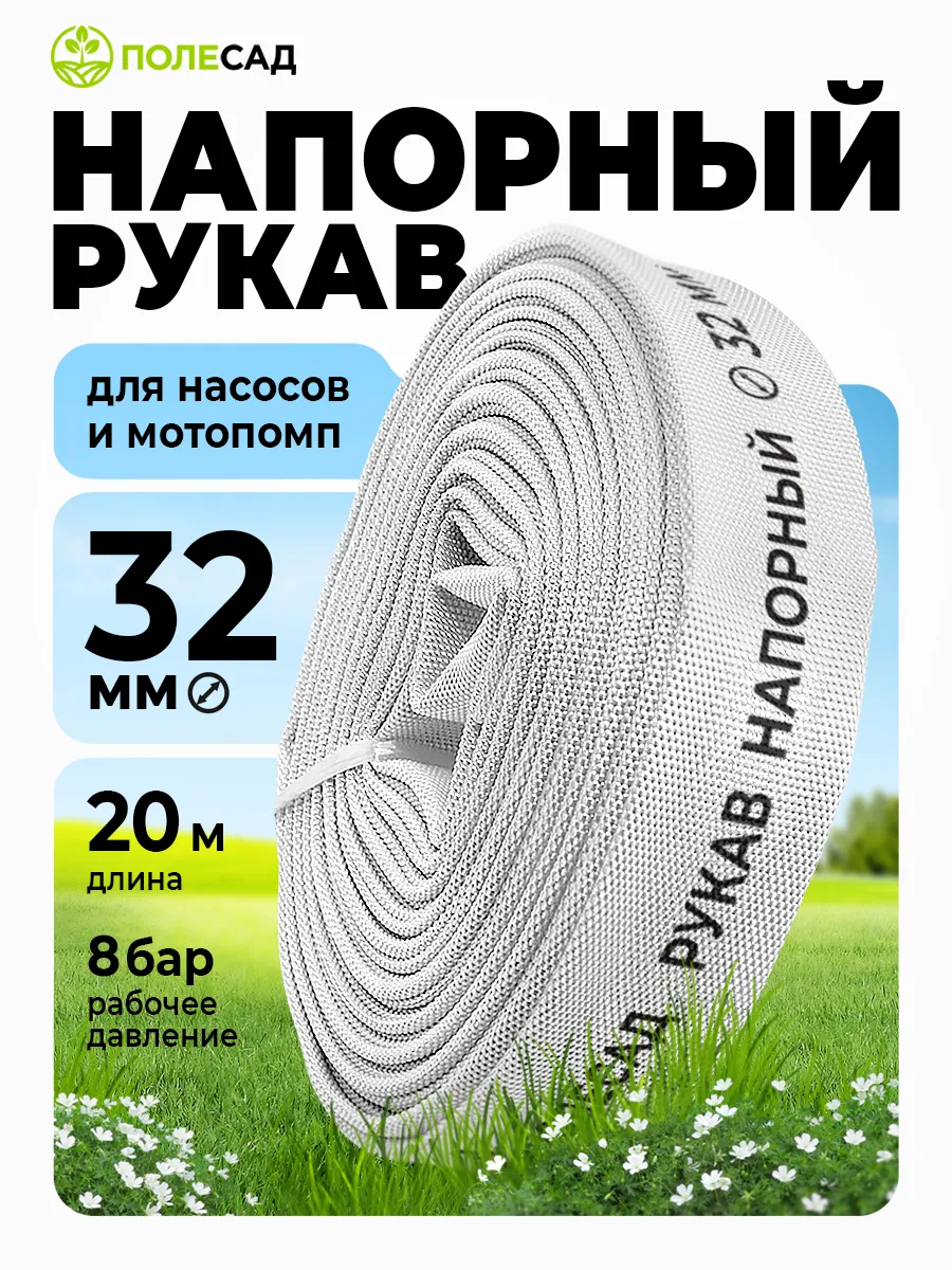 Шланг поливочный садовый рукав 20 м