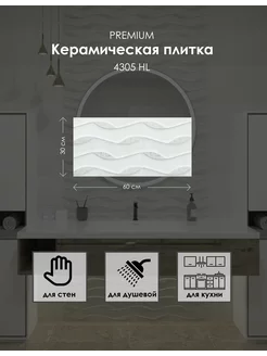 Керамическая плитка 4305 HL