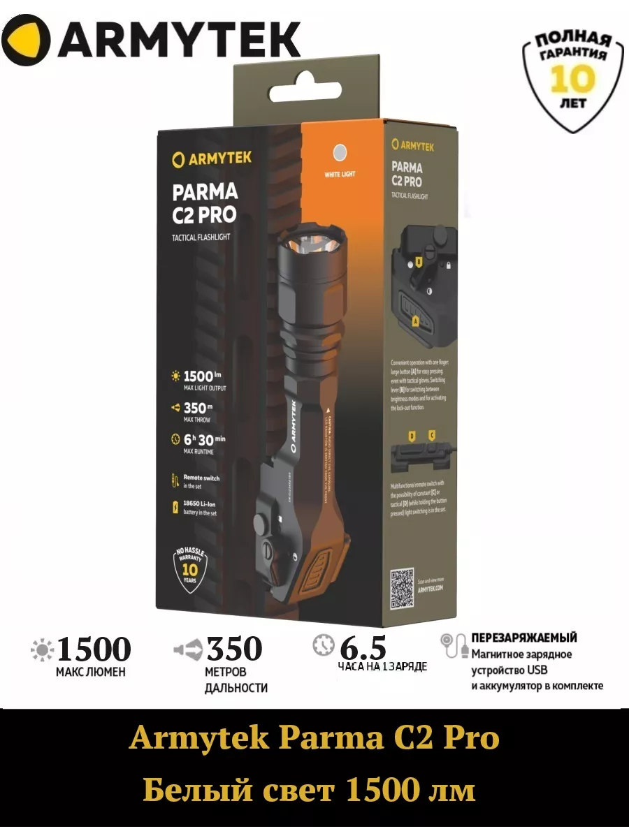 Armytek parma. Armytek parma