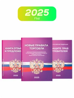 Набор книг в уголок потребителя Wildberries 2025