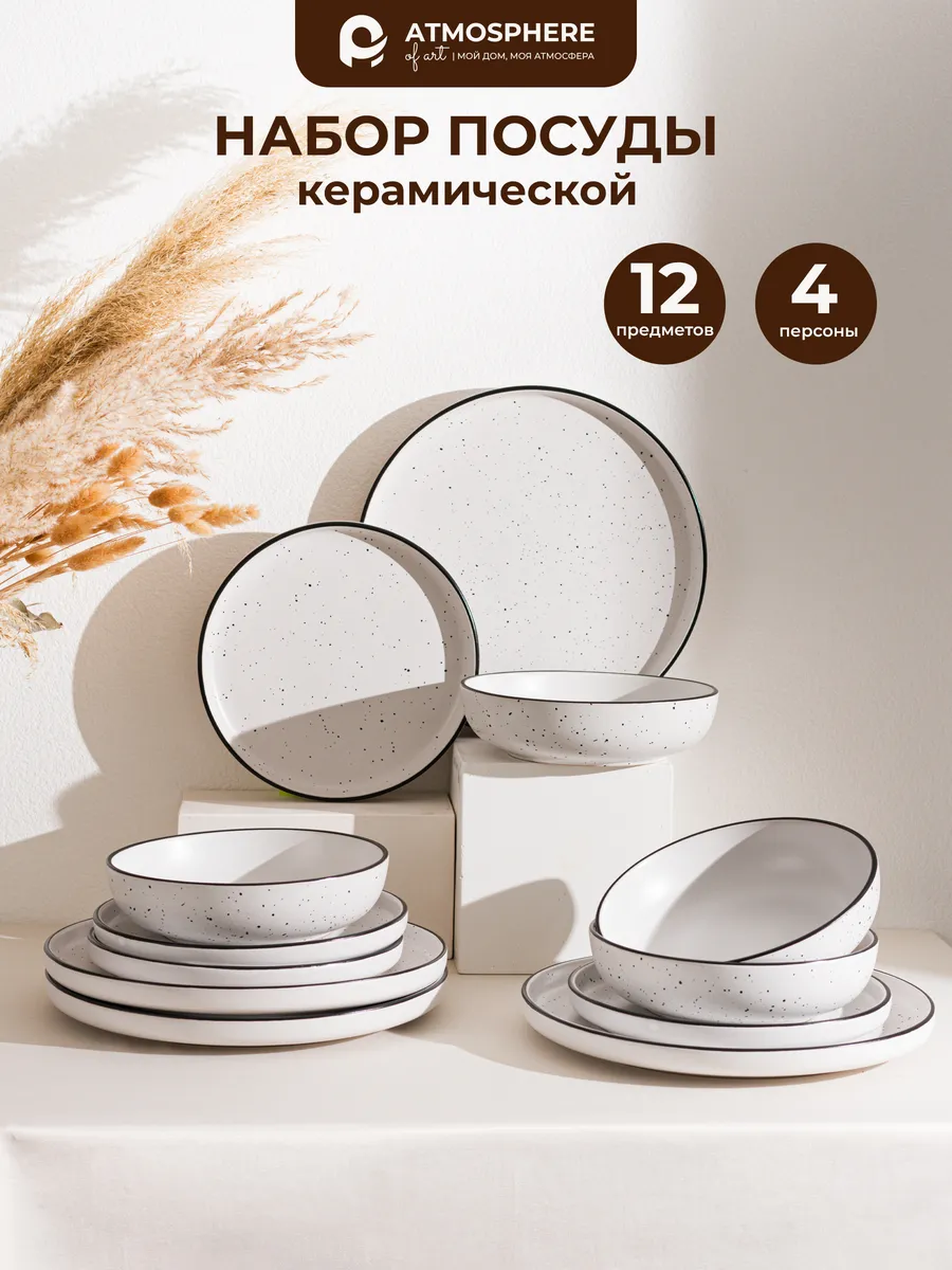 Набор посуды столовой на 4...