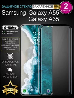 Защитное стекло на Samsung A55, для Samsung Galaxy A35 2шт