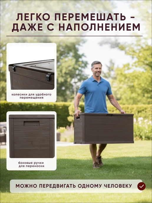 Toomax Сундук WOODY'S Line S 280л, 280 л, фото 3