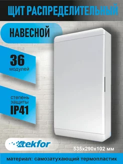 Щит навесной Tekfor BNN 40-36-1 36 модулей белая дверца IP41 Tekfor 220233209 купить за 2 451 ₽ в интернет-магазине Wildberries