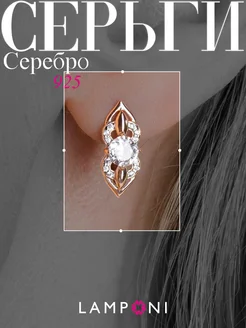 Серьги серебро 925