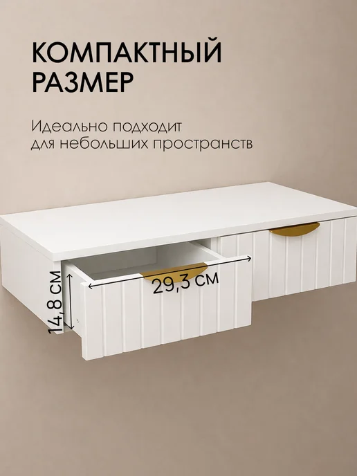 Студия мебели Туалетный столик подвесной, консоль подвесная для прихожей, белый, фото 6