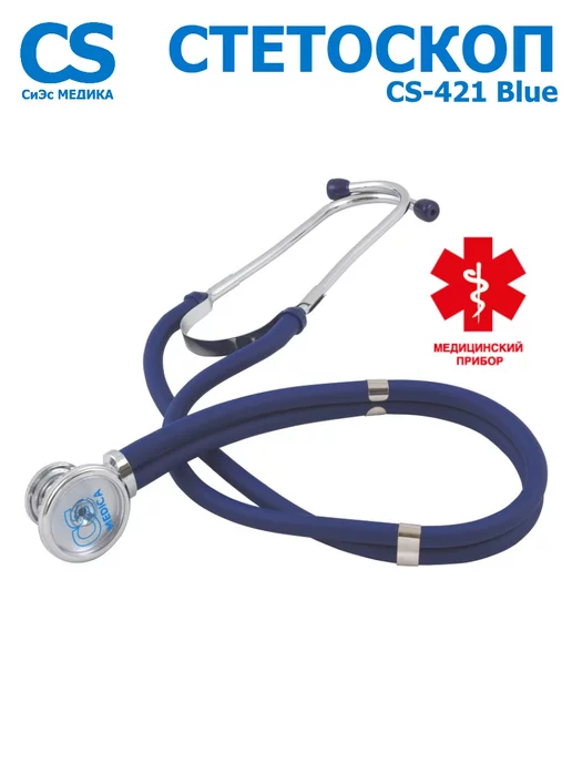 CS Medica Фонендоскоп медицинский Чёрный CS-421, синий, фото 4
