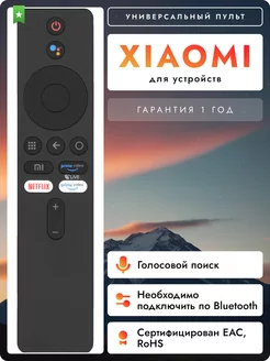 Универсальный пульт для телевизоров и приставок Xiaоmi