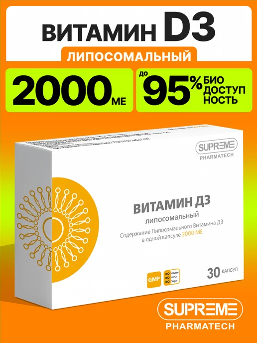 Липосомальный витамин D3