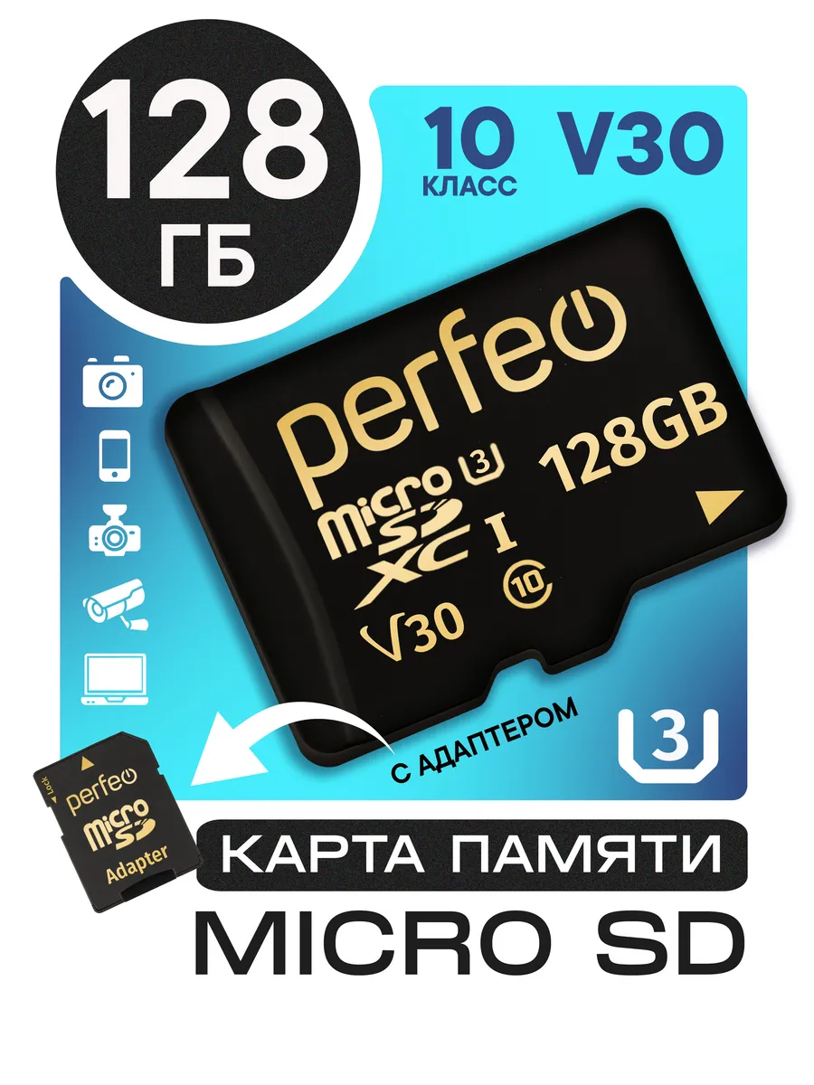Карта памяти 128 Гб micro SDXC V30 class 10