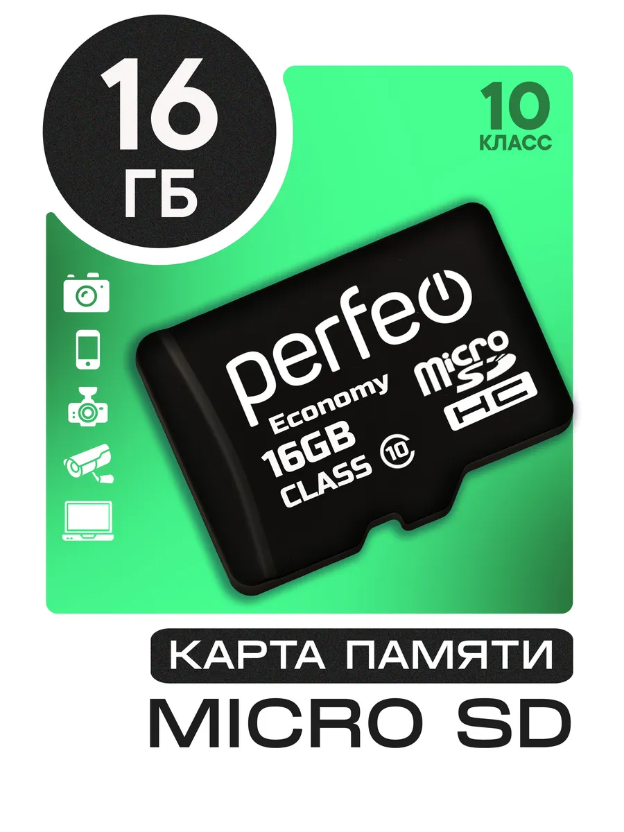 Карта памяти micro SD 16 Гб (Class 10) без адаптера