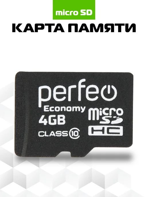 PERFEO Карта памяти micro SD 4GB (Class 10) economy series, 4 ГБ, фото 2