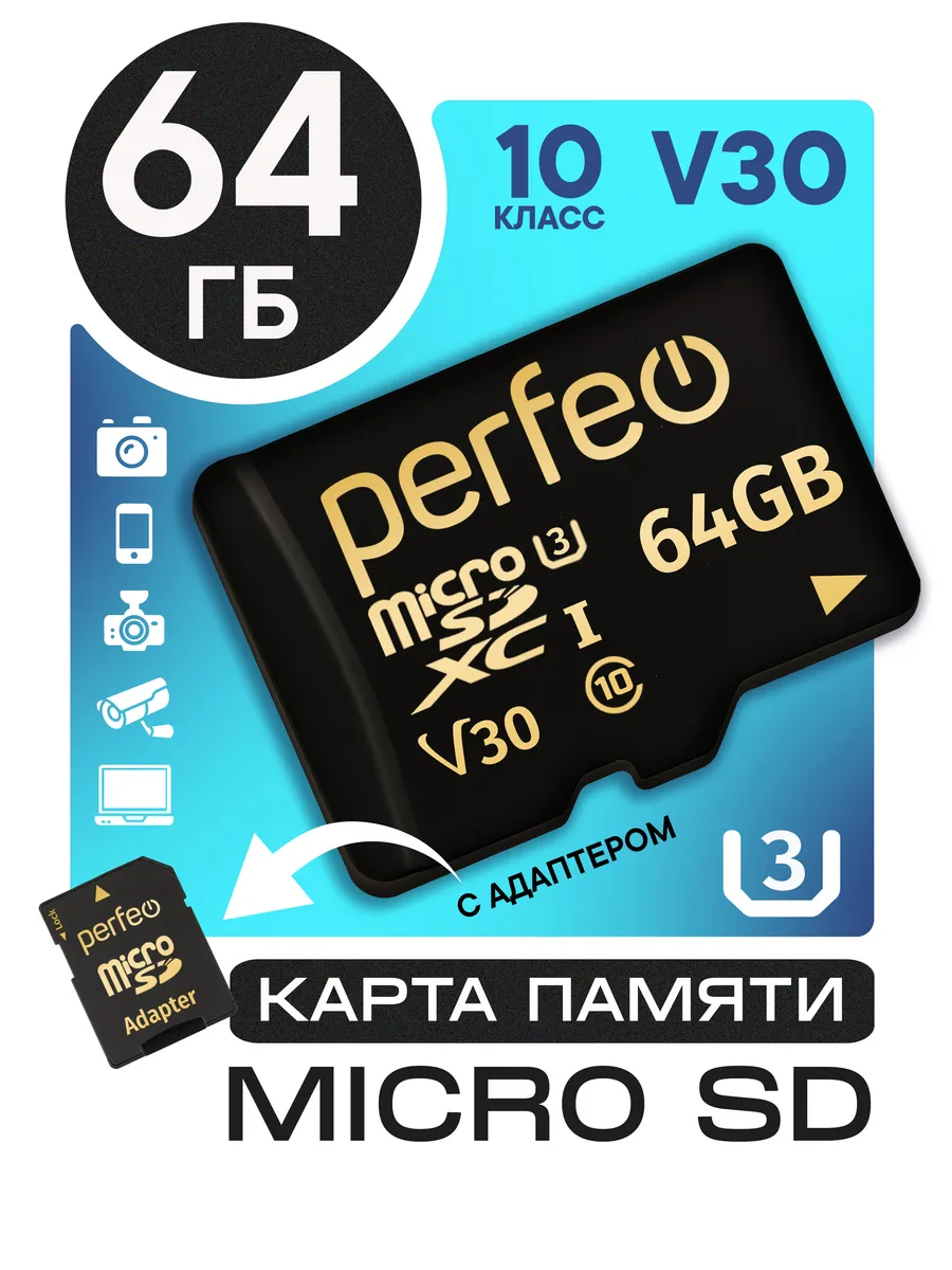 Карта памяти 64 гб micro SDXC V30 флешка видеорегистратор