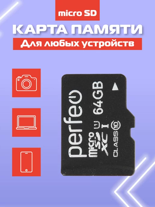 PERFEO Карта памяти micro SD XC 64 Гб Class 10, 64 ГБ, фото 3