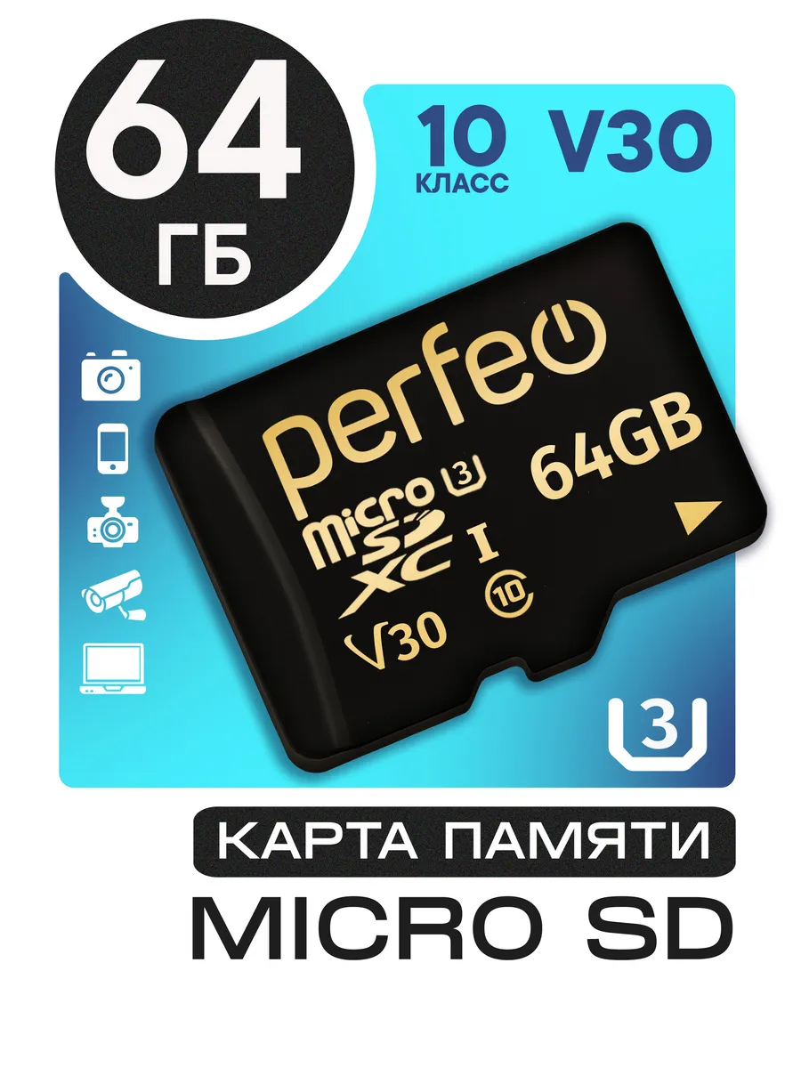 Карта памяти micro SDXC 64GB Class 10 U3 V30