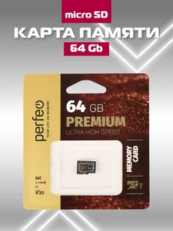 Карта памяти micro SD XC 64GB (Class 10) UHS-3 Perfeo 220235505 купить за 451 ₽ в интернет-магазине Wildberries