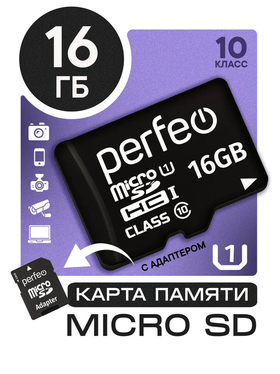 Карта памяти micro SD 16 Гб с адаптером для телефона