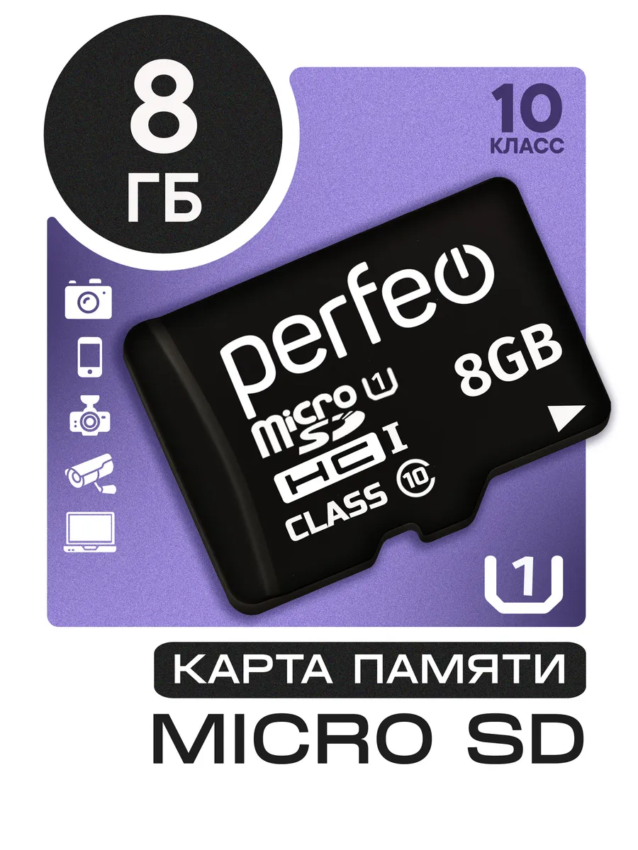 Карта памяти micro SD 8GB (Class 10) (без адаптера)