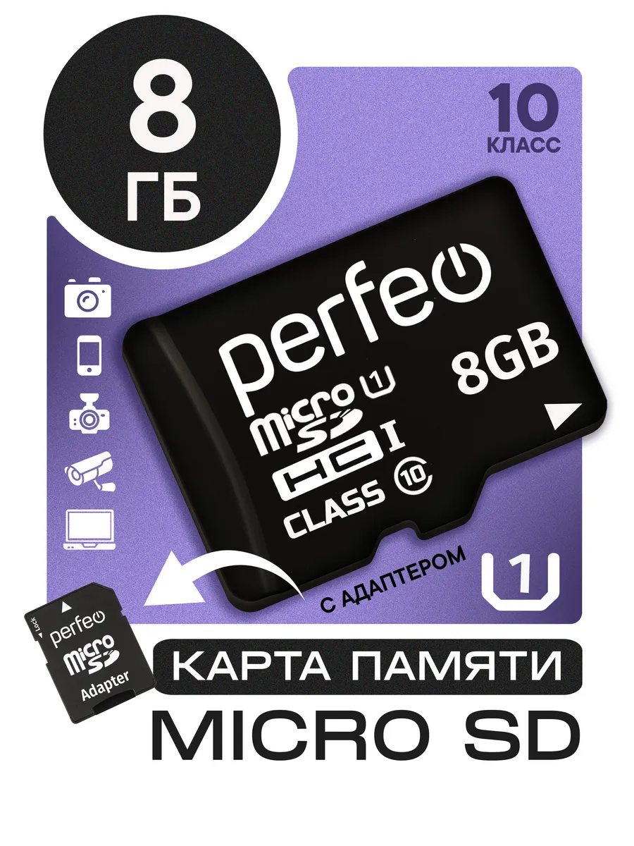 Карта micro SD 8 Гб (Class 10) с адаптером