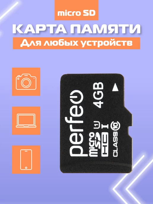 PERFEO Карта памяти micro SD 4GB High-Capacity (Class 10), 4 ГБ, фото 3