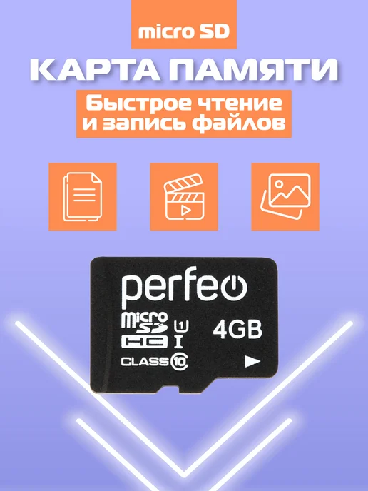 PERFEO Карта памяти micro SD 4GB High-Capacity (Class 10), 4 ГБ, фото 4