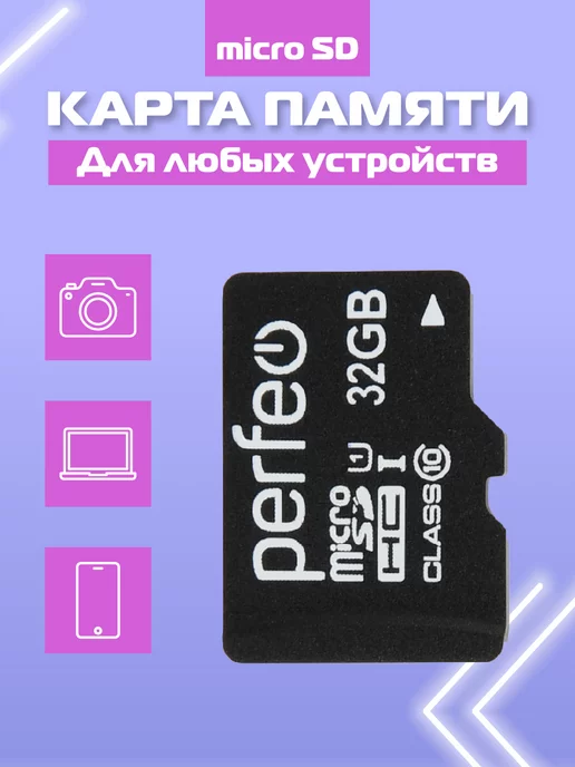 PERFEO Карта памяти micro SD 32GB (без адаптера), флешка 32 гб, 32 ГБ, 32 ГБ, фото 3