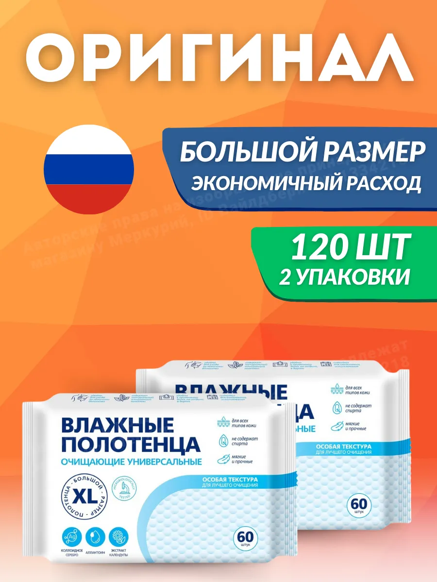 Влажные полотенца для...