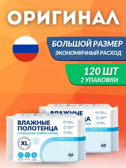 Влажные полотенца для уборки XL 2 упаковки