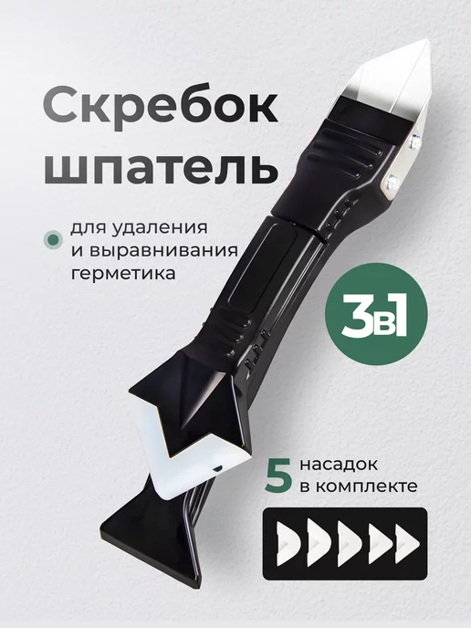 BearRoom Шпатель строительный для герметика, вариант