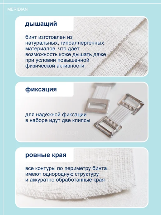 MERIDIAN Эластичный бинт медицинский 3 м х 8 см, 2 шт, 4 м, 2 шт, фото 4
