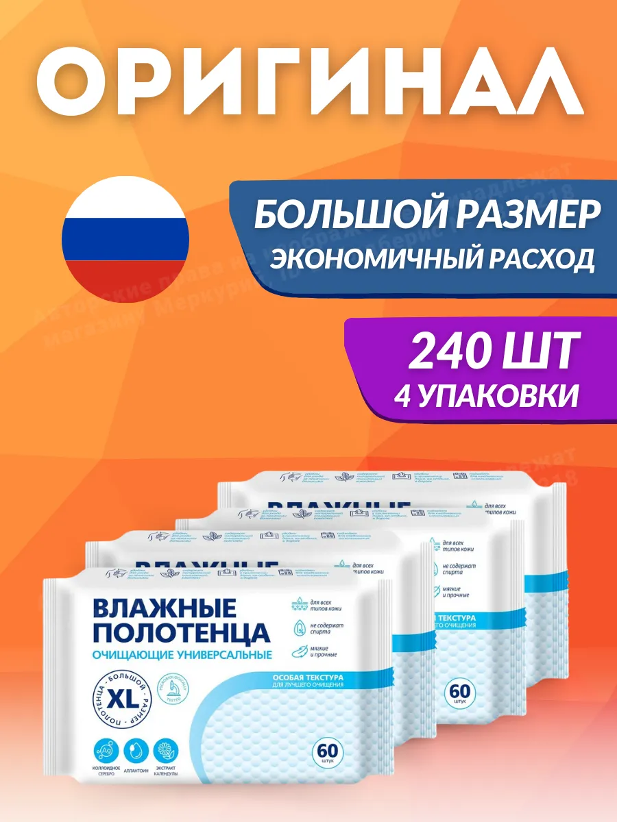 Влажные полотенца для...
