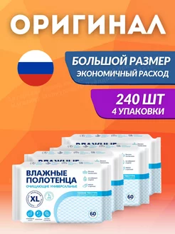 Влажные полотенца для уборки XL 4 упаковки