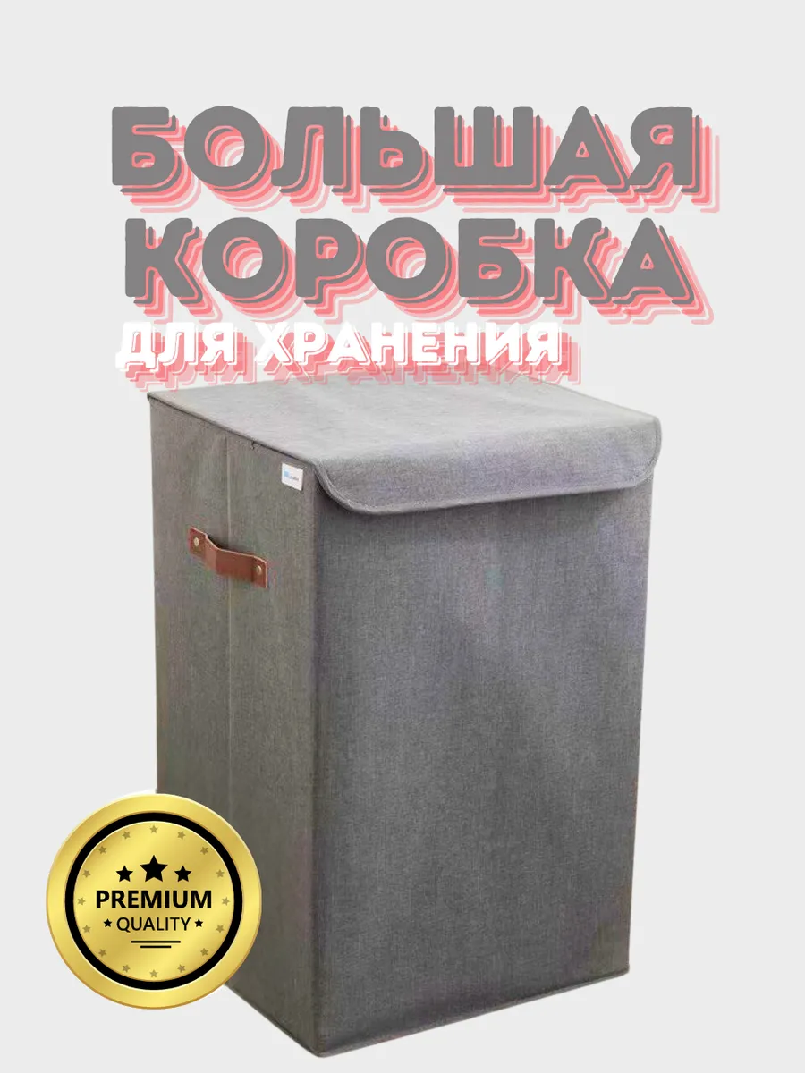 Коробка для хранения с...