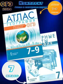 Банников Атлас География ОГЭ 7–9 класс и Контурные 7 класс