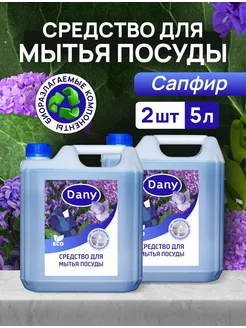 Средство для мытья посуды 5 литров Dany 220241658 купить за 1 011 ₽ в интернет-магазине Wildberries