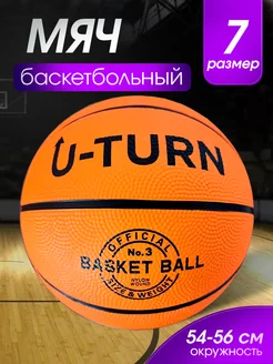 Мяч баскетбольный окружность 54-56см U-turn 220241888 купить за 333 ₽ в интернет-магазине Wildberries