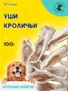 Кроличьи уши, 100 гр ЭКОсушка 220241924 купить за 298 ₽ в интернет‑магазине Wildberries