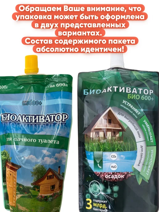 Сад и огород Био активатор для выгребной ямы и септика, 3шт, 3 шт, фото 2