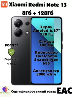 Redmi Note 13 8 128 Gb, Midnight Black, Ростест (ЕАС) Xiaomi 220242818 купить за 14 726 ₽ в интернет-магазине Wildberries