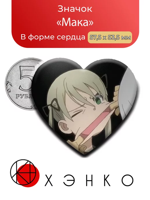 Мака Албан Пожиратель душ