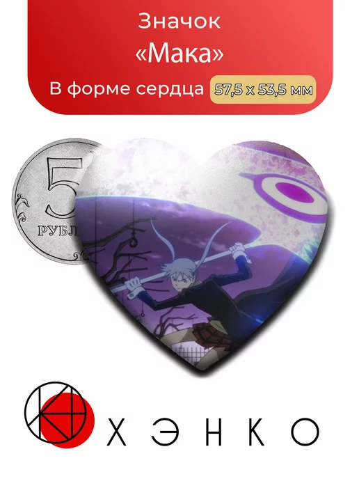 Мака Албан Пожиратель душ