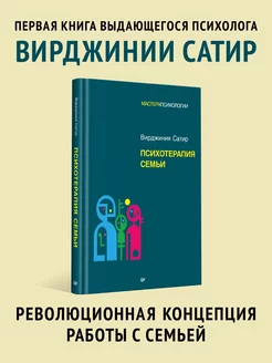 Психотерапия семьи