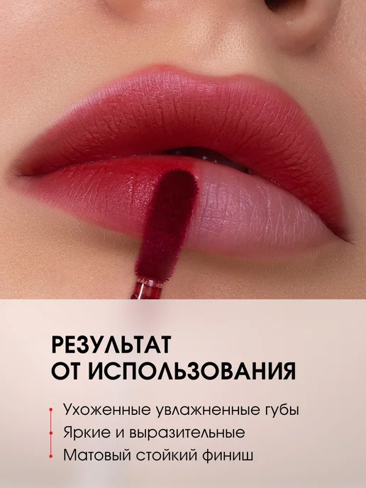 LUXVISAGE Тинт для губ люксвизаж стойкий матовый гель, тон 05 Wine Red, красный, фото 5