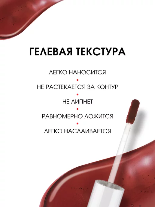 LUXVISAGE Тинт для губ люксвизаж стойкий матовый гель, тон 06 Toffee, красный, фото 2