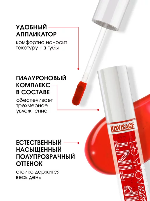 LUXVISAGE Тинт для губ люксвизаж стойкий матовый гель, тон 01 Aperol, красный, фото 4