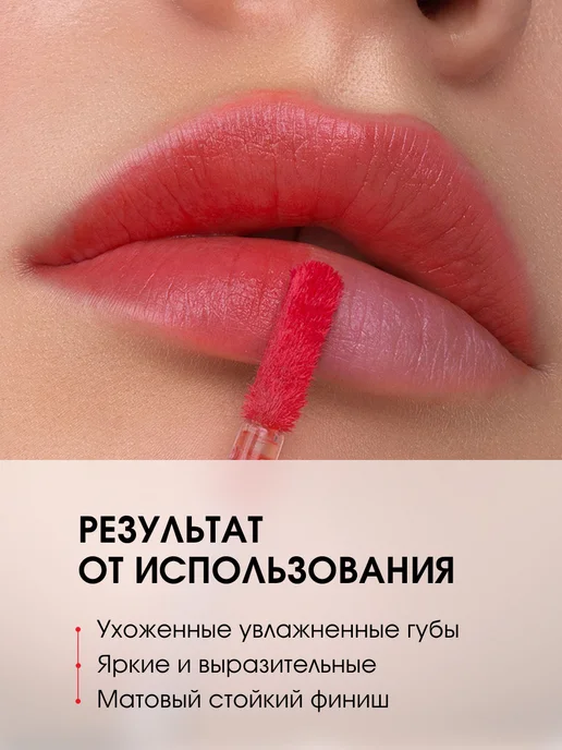 LUXVISAGE Тинт для губ люксвизаж стойкий матовый гель, тон 01 Aperol, красный, фото 5