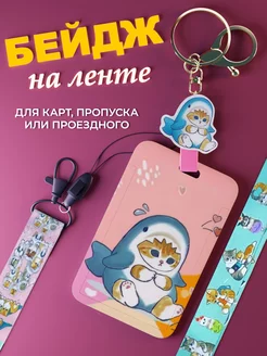 Бейджик для пропуска на ленте Stik_tok 220244877 купить за 353 ₽ в интернет-магазине Wildberries