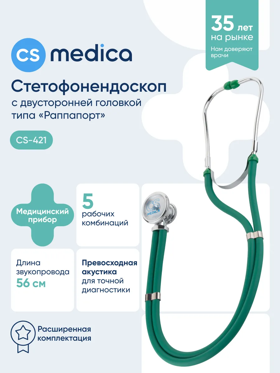 Фонендоскоп медицинский Зеленый CS-421