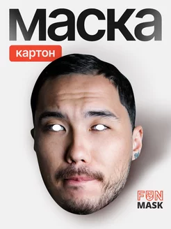 Маска Скриптонит, картон